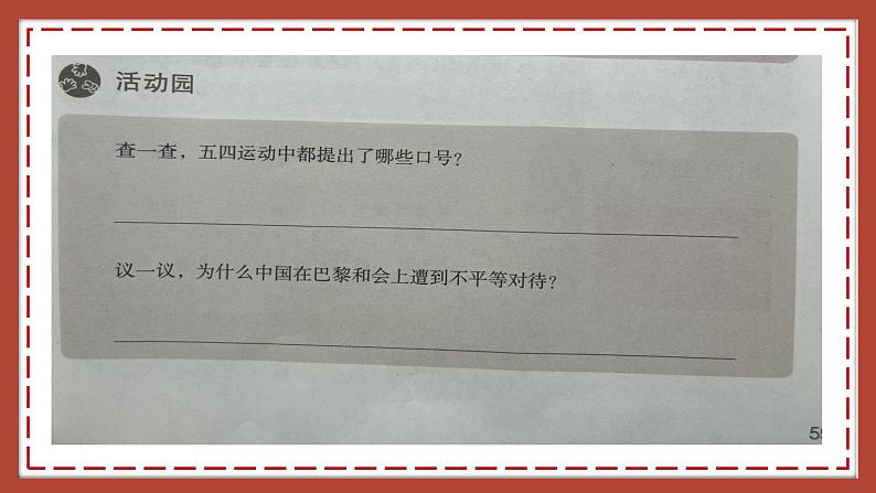 五下《中国有了共产党》课件第7页