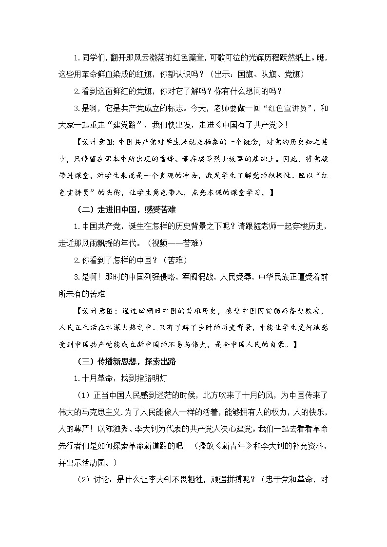 五下9《中国有了共产党》教案03