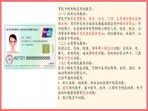 六上4公民的基本权利课件