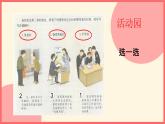 六上4公民的基本权利课件