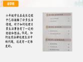 六上9知法守法依法维权说课课件