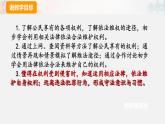 六上9知法守法依法维权说课课件