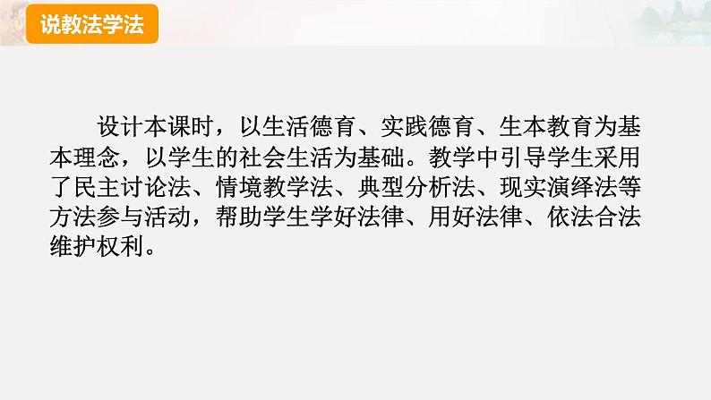 六上9知法守法依法维权说课课件第5页