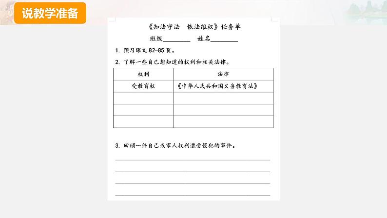 六上9知法守法依法维权说课课件第6页