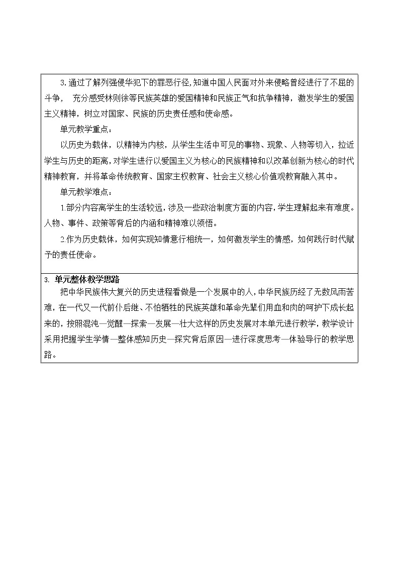 五下《不甘屈辱，奋勇抗争》教学设计第2页