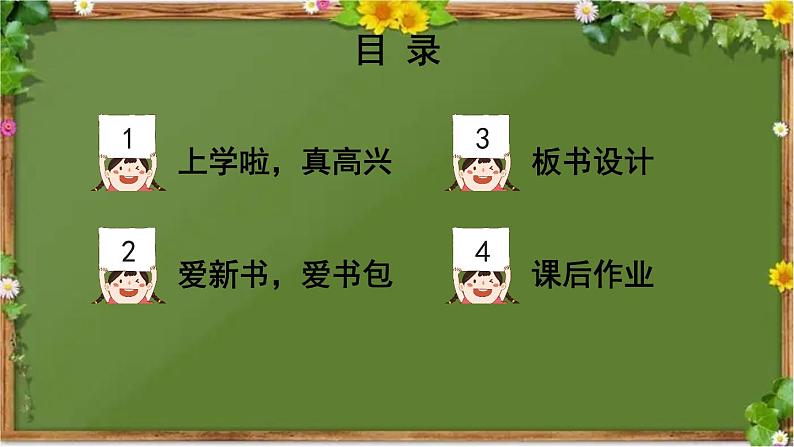 部编版道德与法治一年级上册 1 开开心心上学去 课件第3页