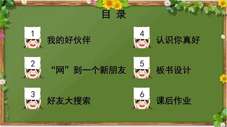 部编版道德与法治一年级上册 2 拉拉手，交朋友 课件第3页