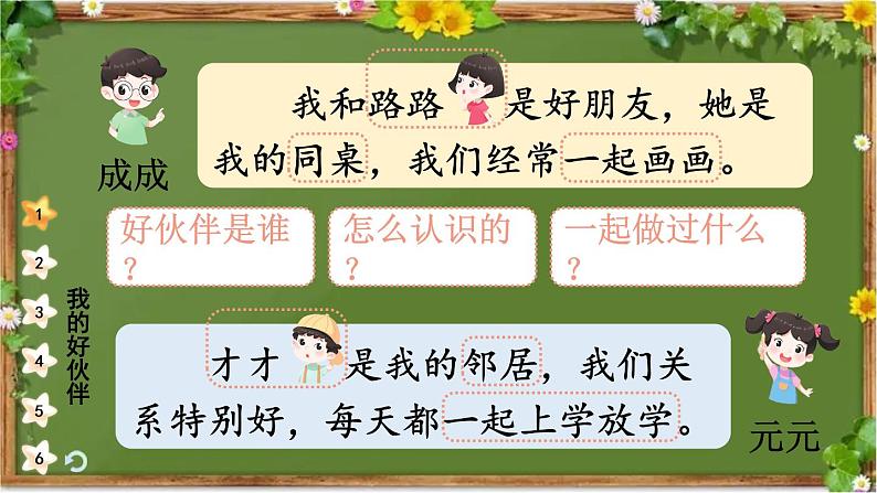 部编版道德与法治一年级上册 2 拉拉手，交朋友 课件第5页