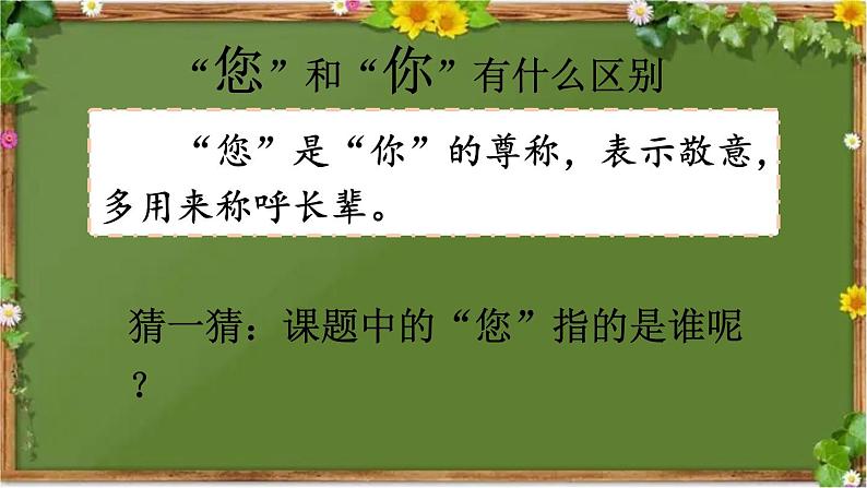 部编版道德与法治一年级上册 3 我认识您了 课件第2页