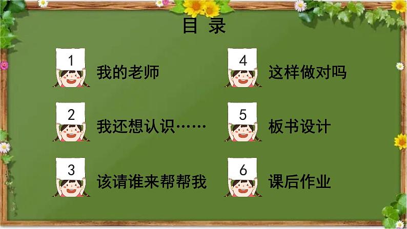 部编版道德与法治一年级上册 3 我认识您了 课件第3页