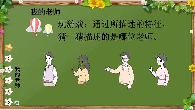 部编版道德与法治一年级上册 3 我认识您了 课件第4页