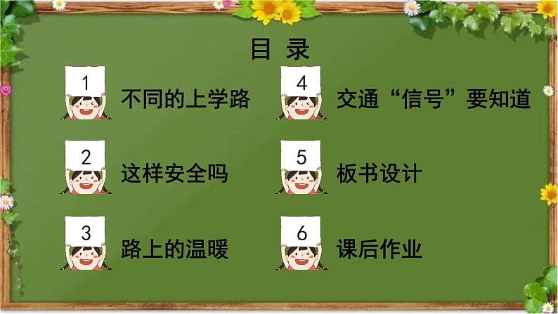 部编版道德与法治一年级上册 4 上学路上 课件02