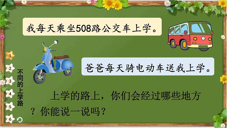 部编版道德与法治一年级上册 4 上学路上 课件04