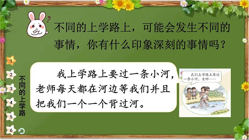 部编版道德与法治一年级上册 4 上学路上 课件07