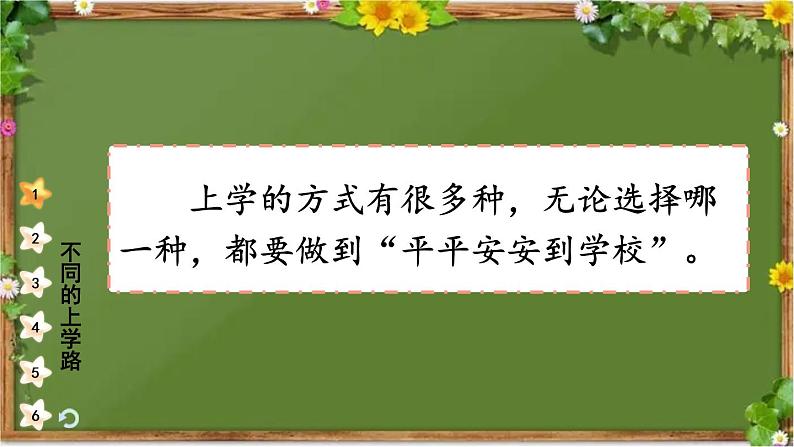 部编版道德与法治一年级上册 4 上学路上 课件08