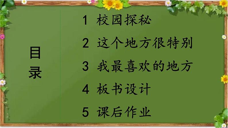 部编版道德与法治一年级上册 5 我们的校园 课件03