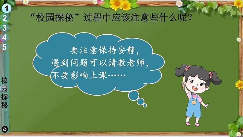 部编版道德与法治一年级上册 5 我们的校园 课件07