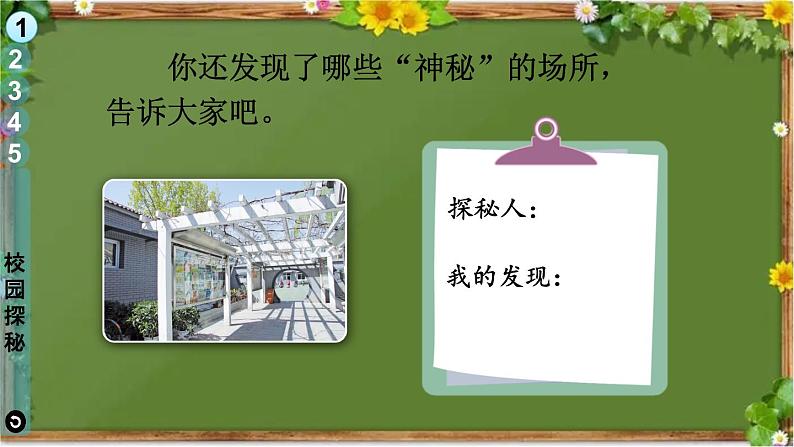 部编版道德与法治一年级上册 5 我们的校园 课件08