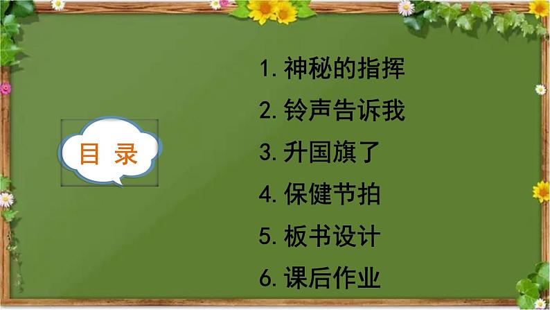 部编版道德与法治一年级上册 6 校园里的号令 课件03