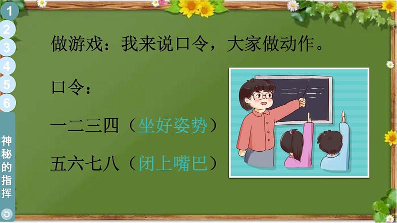 部编版道德与法治一年级上册 6 校园里的号令 课件06