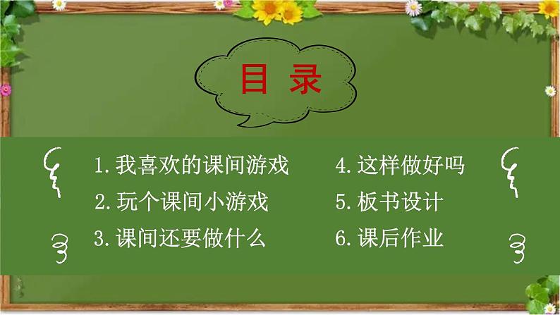 部编版道德与法治一年级上册 7 课间十分钟 课件03