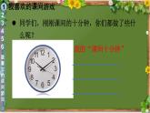 部编版道德与法治一年级上册 7 课间十分钟 课件