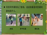 部编版道德与法治一年级上册 7 课间十分钟 课件
