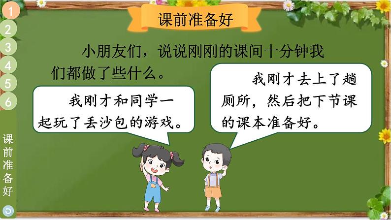 部编版道德与法治一年级上册 8 上课了 课件04