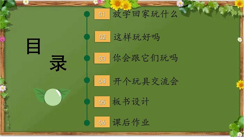 部编版道德与法治一年级上册 9 玩得真开心 课件第3页