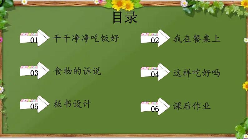 部编版道德与法治一年级上册 10 吃饭有讲究 课件第3页