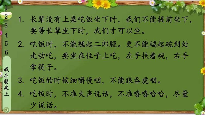 部编版道德与法治一年级上册 10 吃饭有讲究 课件第8页