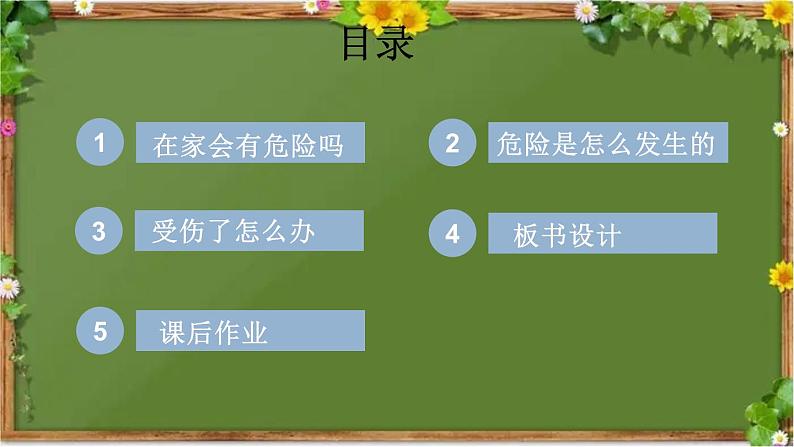 部编版道德与法治一年级上册 11 别伤着自己 课件第3页