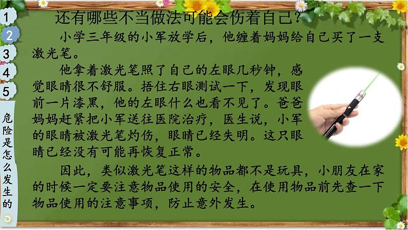 部编版道德与法治一年级上册 11 别伤着自己 课件第8页