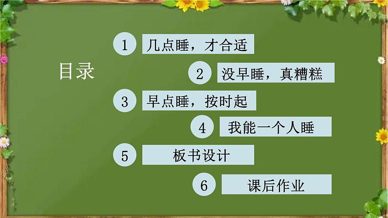 部编版道德与法治一年级上册 12 早睡早起 课件03