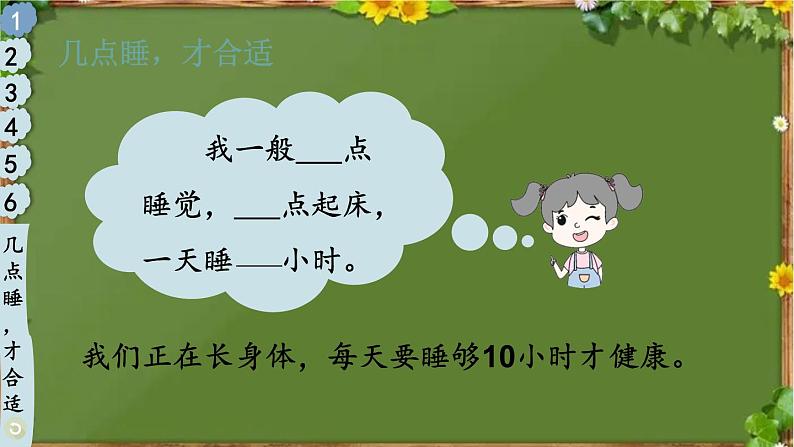 部编版道德与法治一年级上册 12 早睡早起 课件04