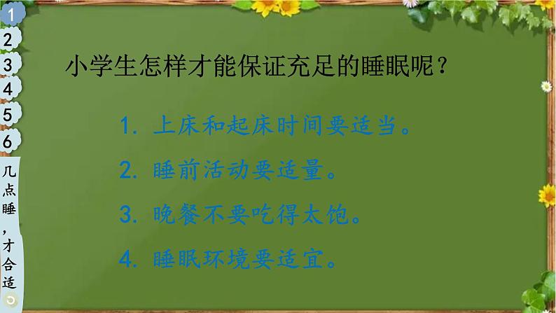 部编版道德与法治一年级上册 12 早睡早起 课件05