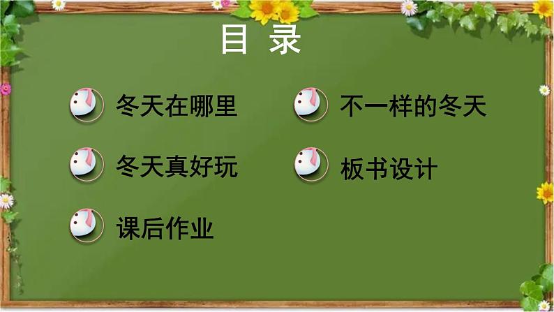 部编版道德与法治一年级上册 13 美丽的冬天 课件03