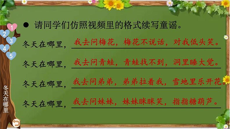 部编版道德与法治一年级上册 13 美丽的冬天 课件06