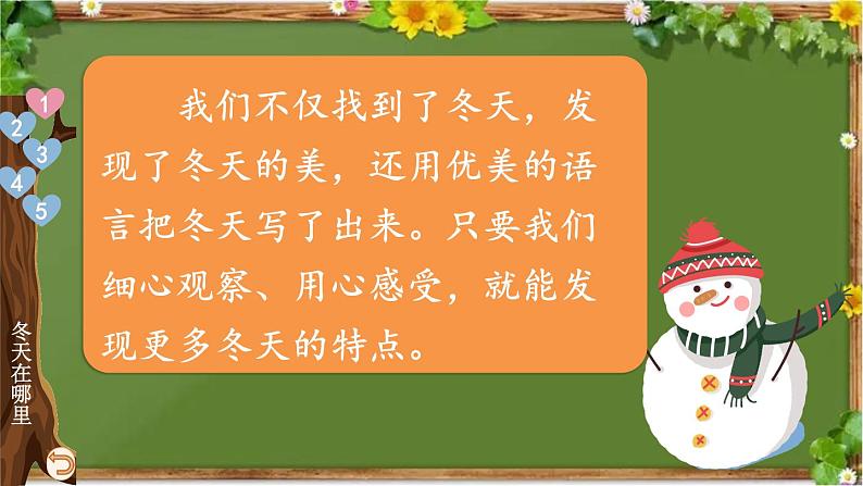 部编版道德与法治一年级上册 13 美丽的冬天 课件08