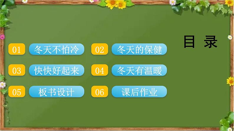 部编版道德与法治一年级上册 14 健康过冬天 课件第3页