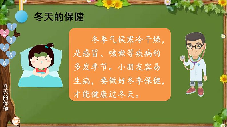 部编版道德与法治一年级上册 14 健康过冬天 课件第6页