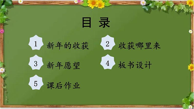 部编版道德与法治一年级上册 16 新年的礼物 课件第3页