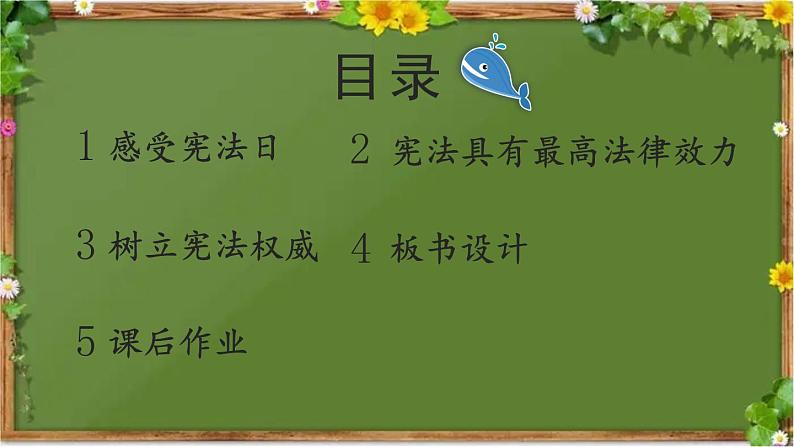 部编版道德与法治六年级上册 2 宪法是根本法 课件03