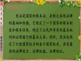 部编版道德与法治六年级上册 2 宪法是根本法 课件