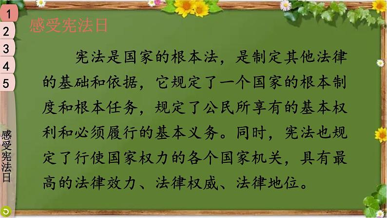 部编版道德与法治六年级上册 2 宪法是根本法 课件04