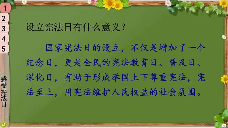 部编版道德与法治六年级上册 2 宪法是根本法 课件06