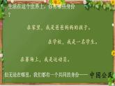 部编版道德与法治六年级上册 3 公民意味着什么 课件