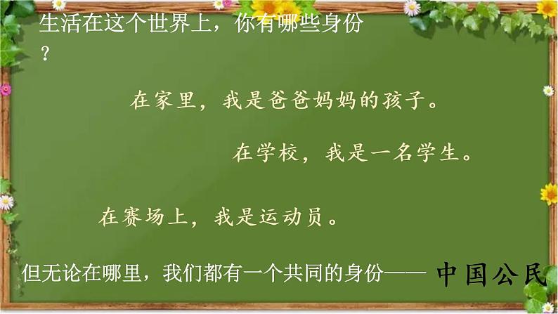 部编版道德与法治六年级上册 3 公民意味着什么 课件01