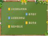 部编版道德与法治六年级上册 3 公民意味着什么 课件