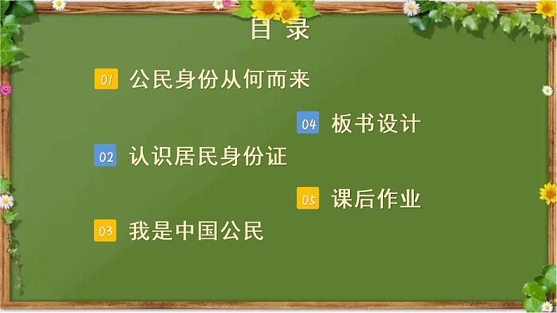 部编版道德与法治六年级上册 3 公民意味着什么 课件03